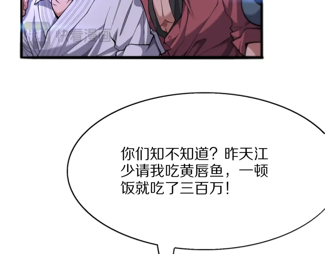 第15话 巨大威猛的兄弟 第71页
