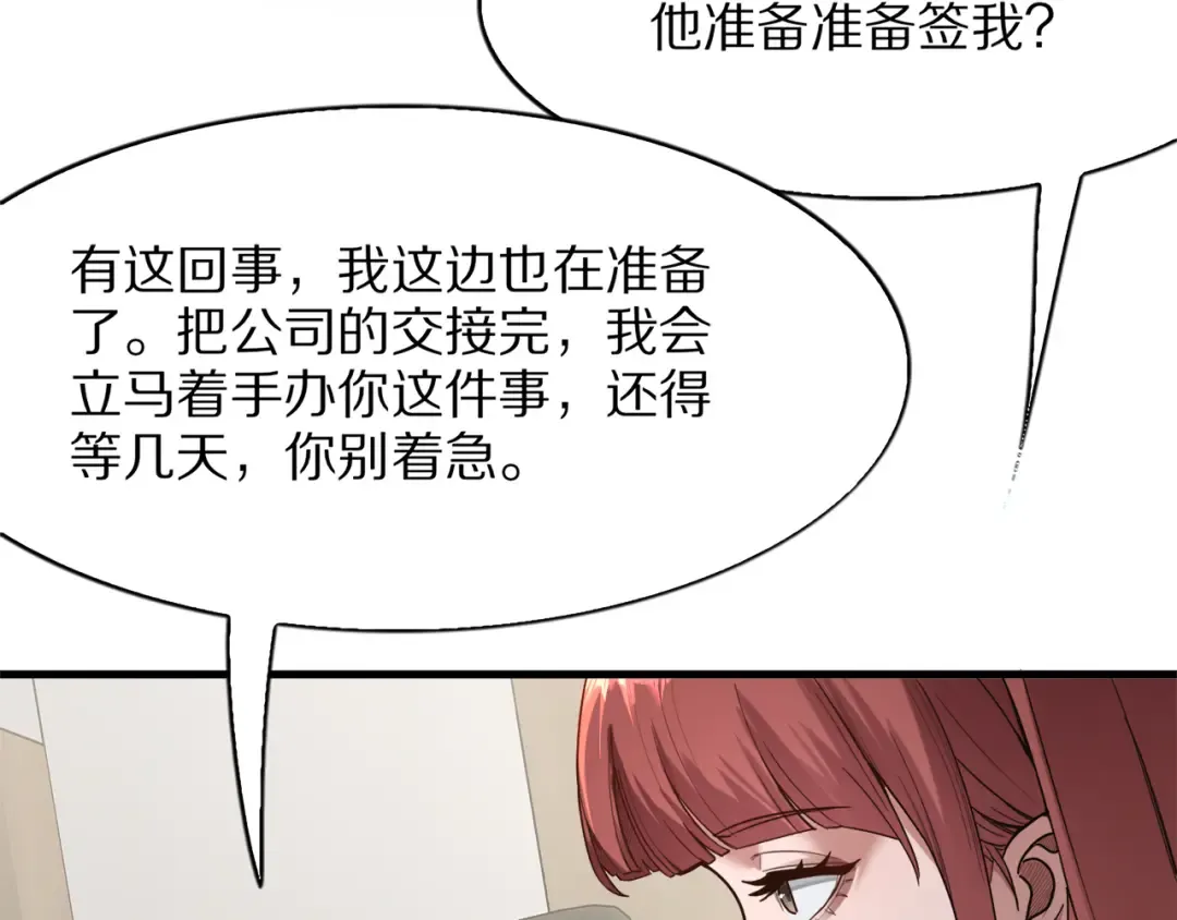 第17话 神奇的奖励 第13页