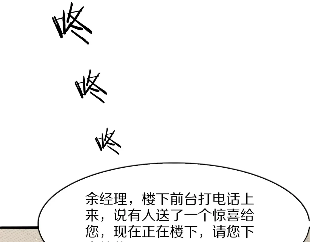 第17话 神奇的奖励 第26页