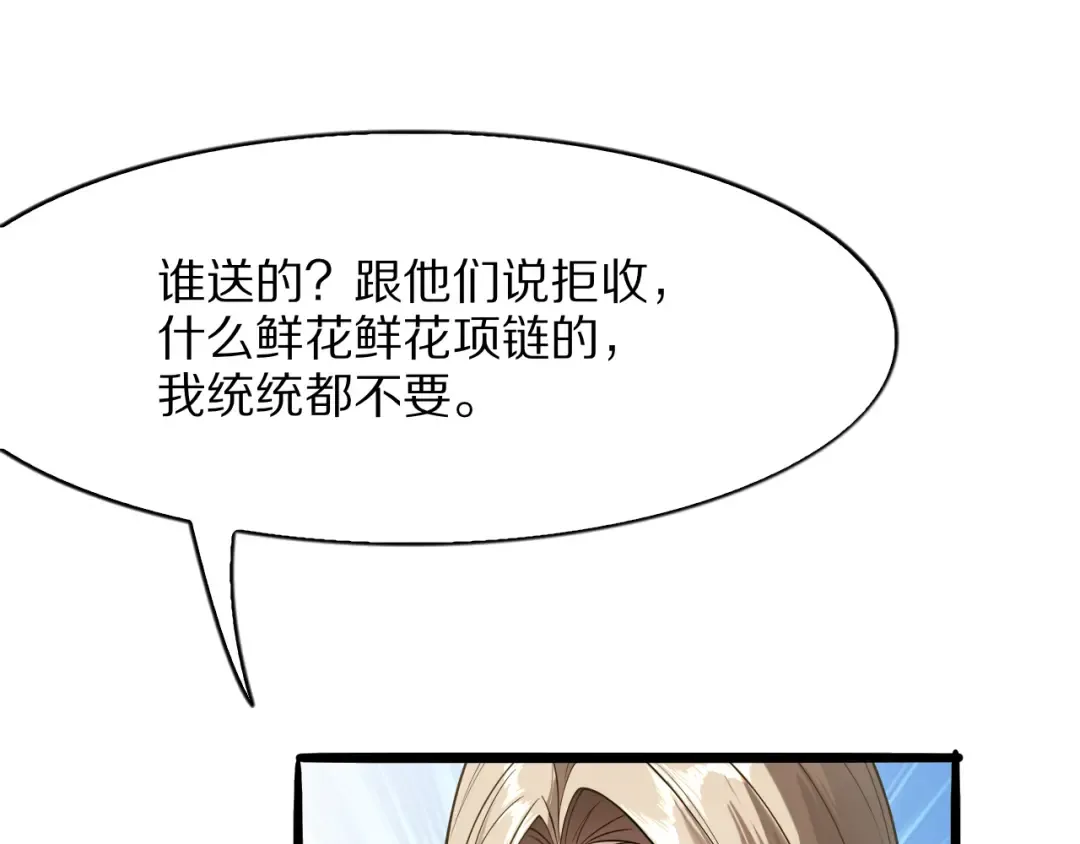 第17话 神奇的奖励 第29页