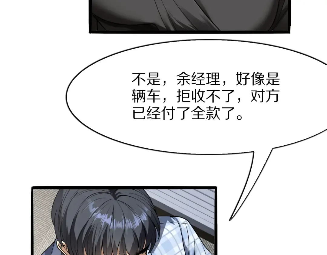 第17话 神奇的奖励 第31页