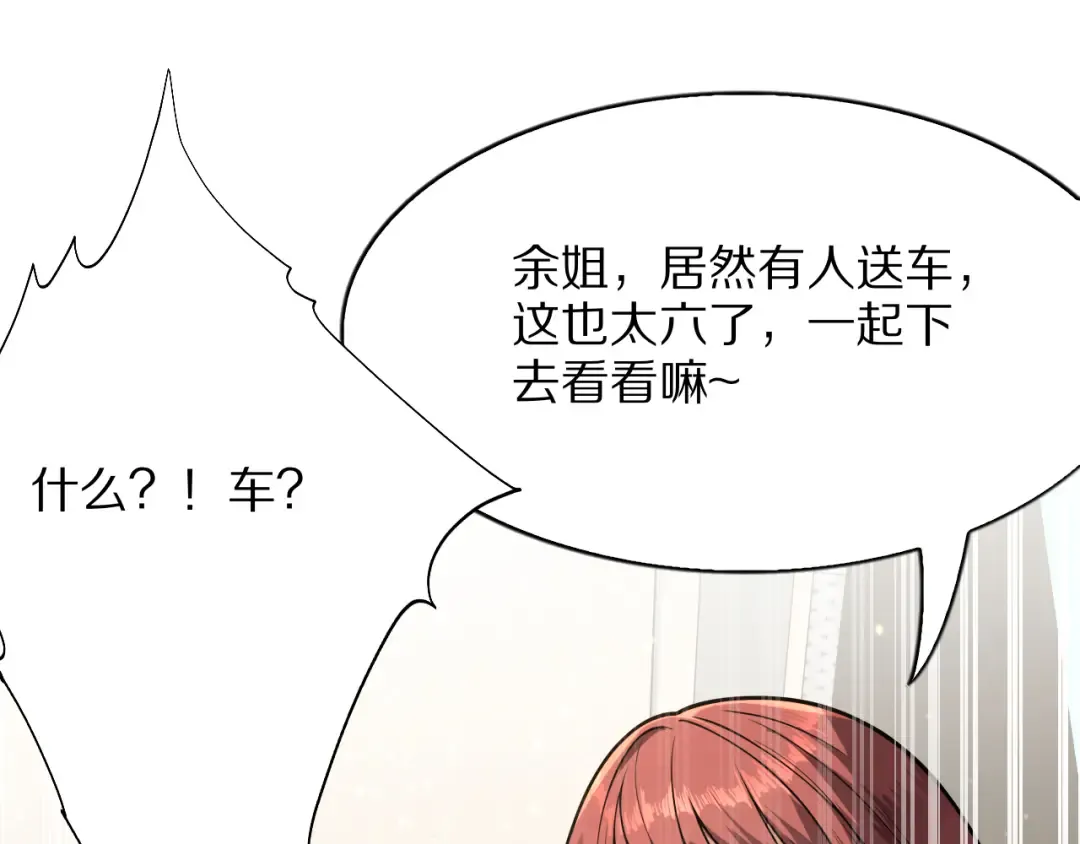 第17话 神奇的奖励 第33页