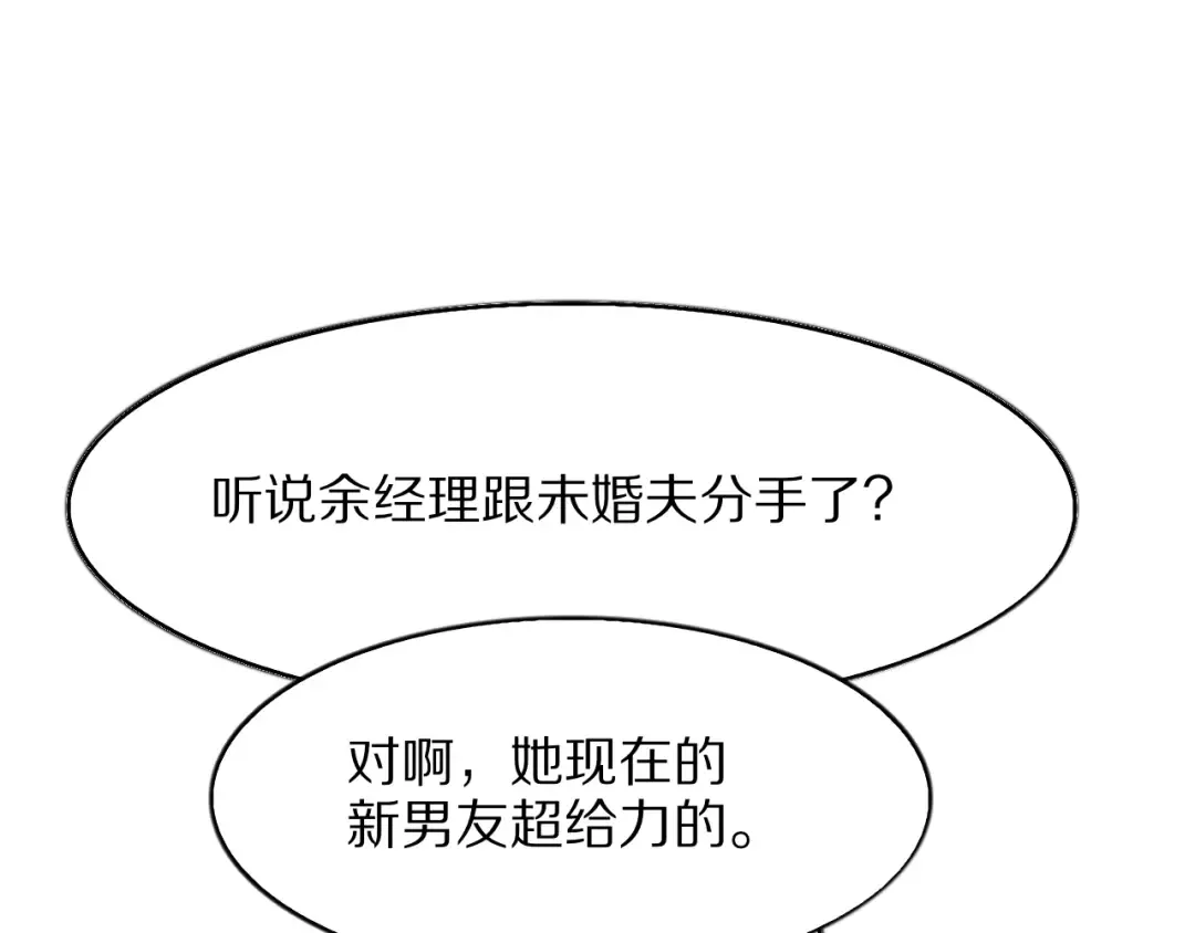 第17话 神奇的奖励 第50页