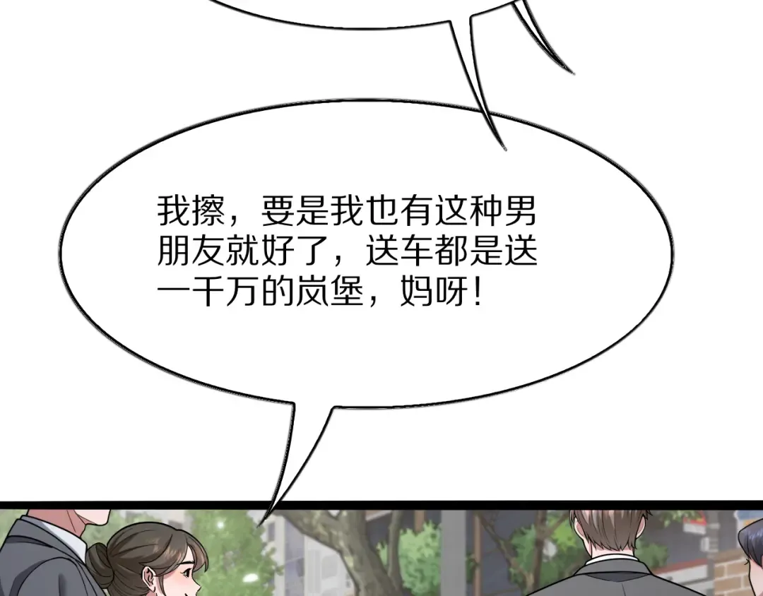 第17话 神奇的奖励 第51页