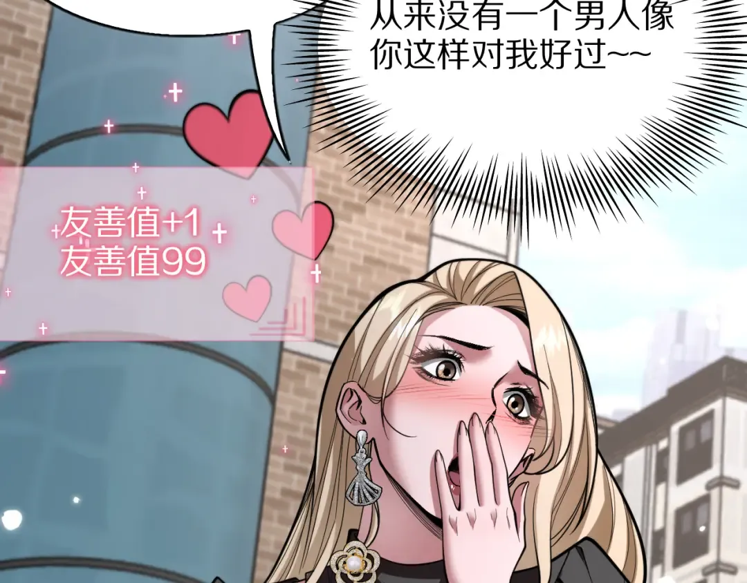 第17话 神奇的奖励 第59页
