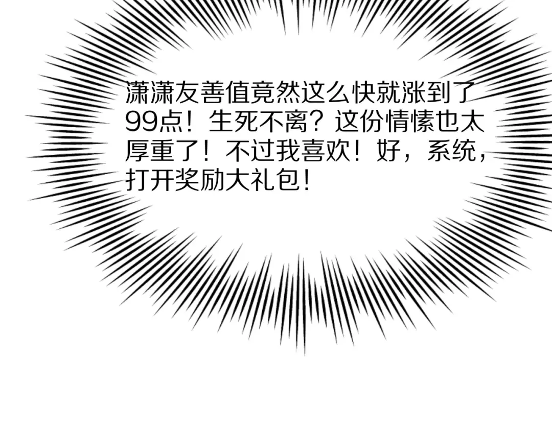 第17话 神奇的奖励 第68页