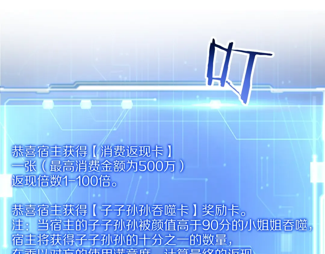 第17话 神奇的奖励 第69页