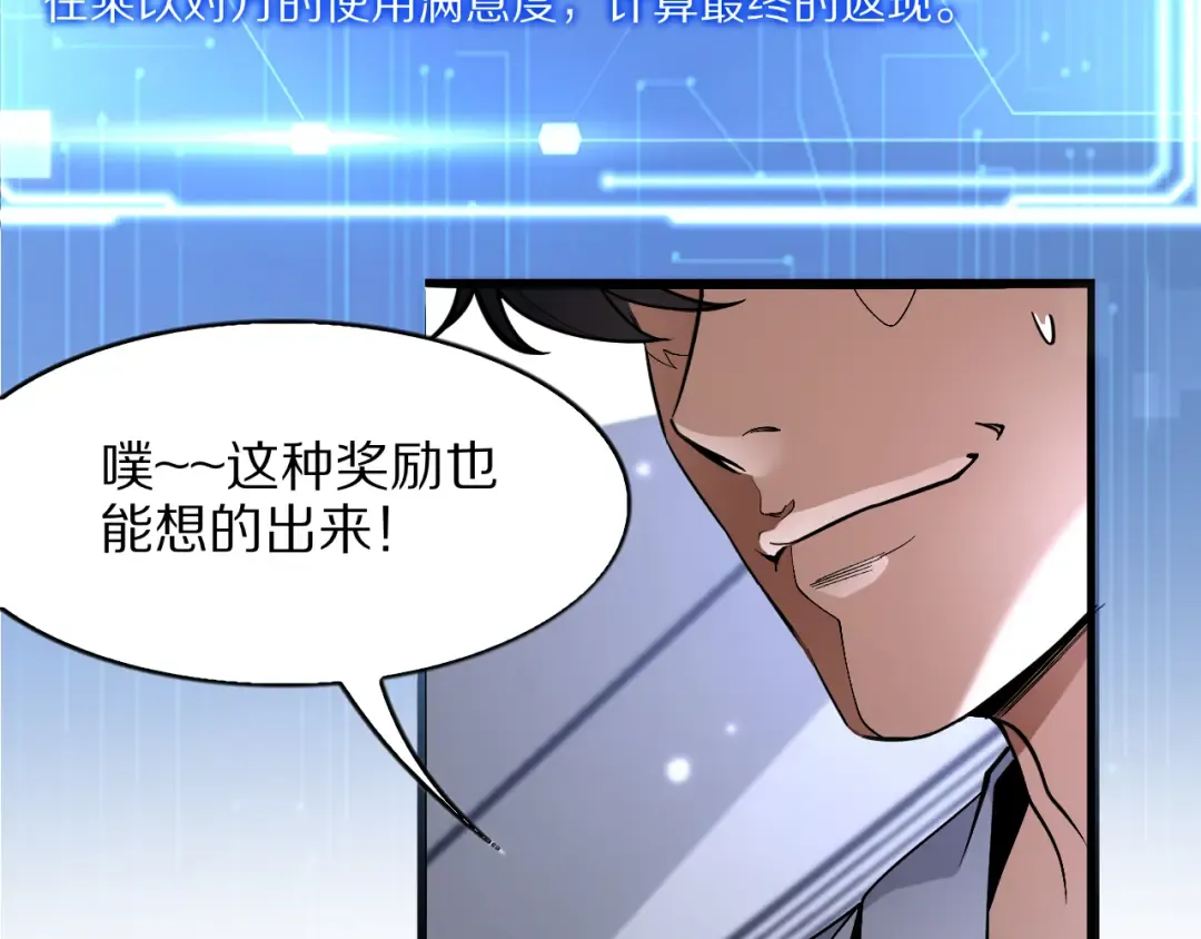 第17话 神奇的奖励 第70页
