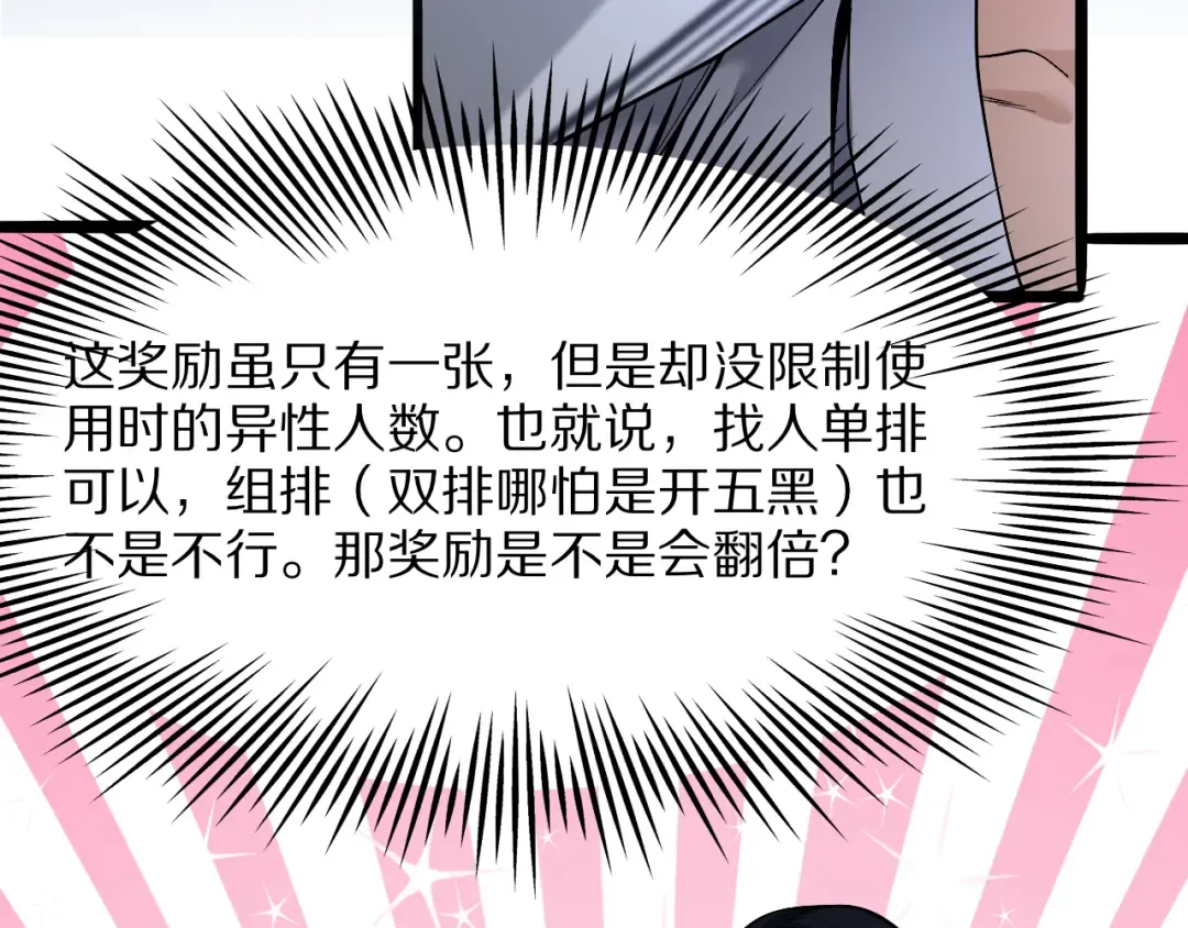 第17话 神奇的奖励 第71页
