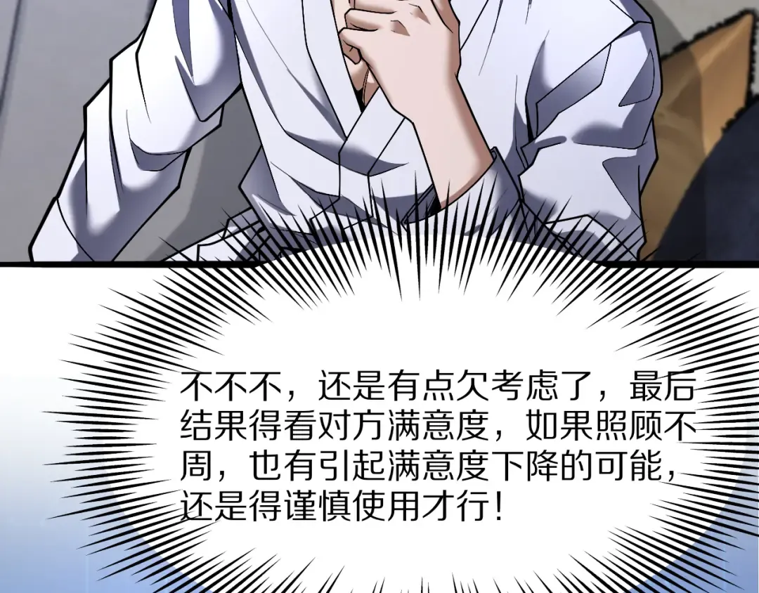 第17话 神奇的奖励 第75页