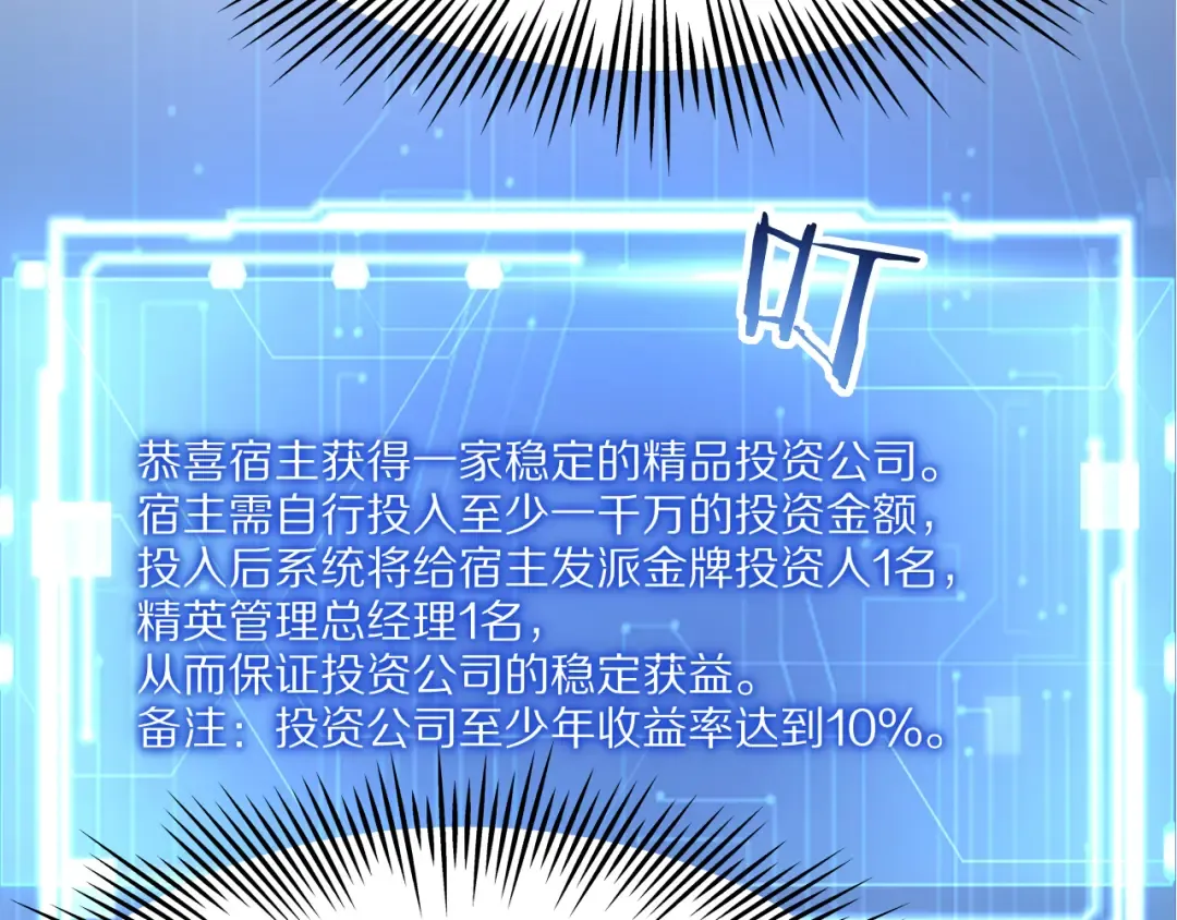 第17话 神奇的奖励 第76页