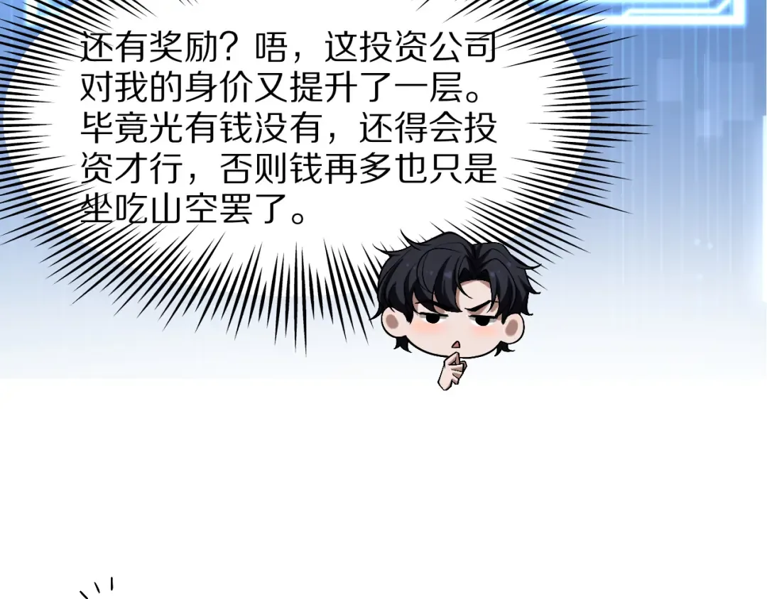 第17话 神奇的奖励 第77页