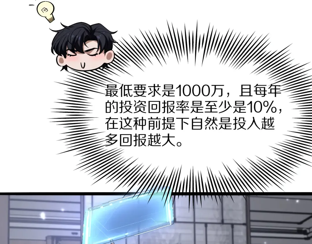 第17话 神奇的奖励 第78页