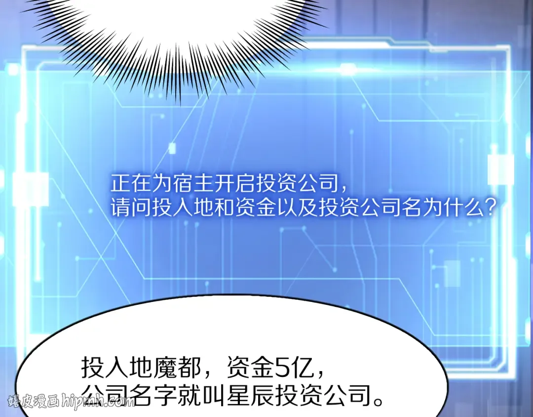 第17话 神奇的奖励 第80页