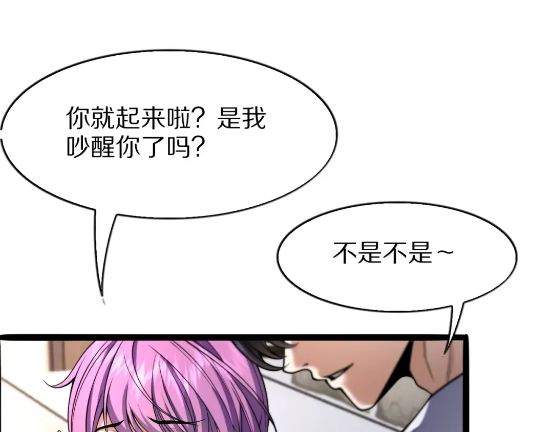 第17话 神奇的奖励 第85页