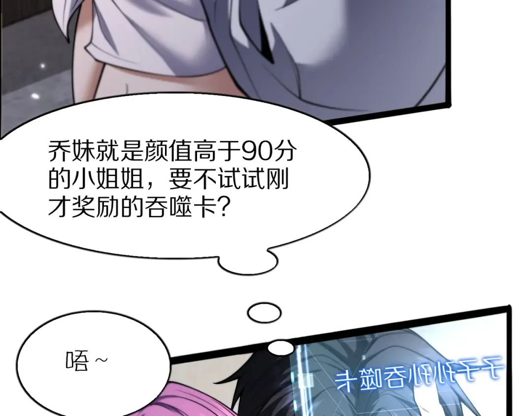 第17话 神奇的奖励 第87页