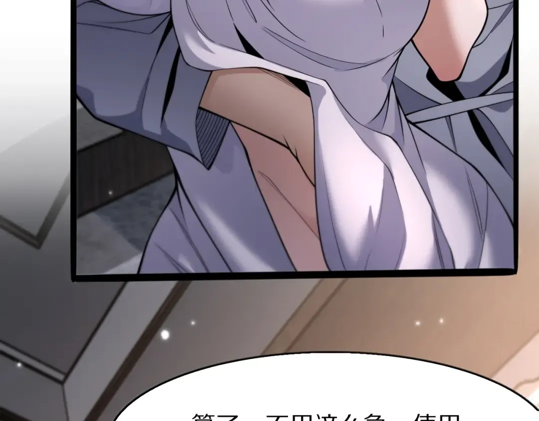 第17话 神奇的奖励 第89页