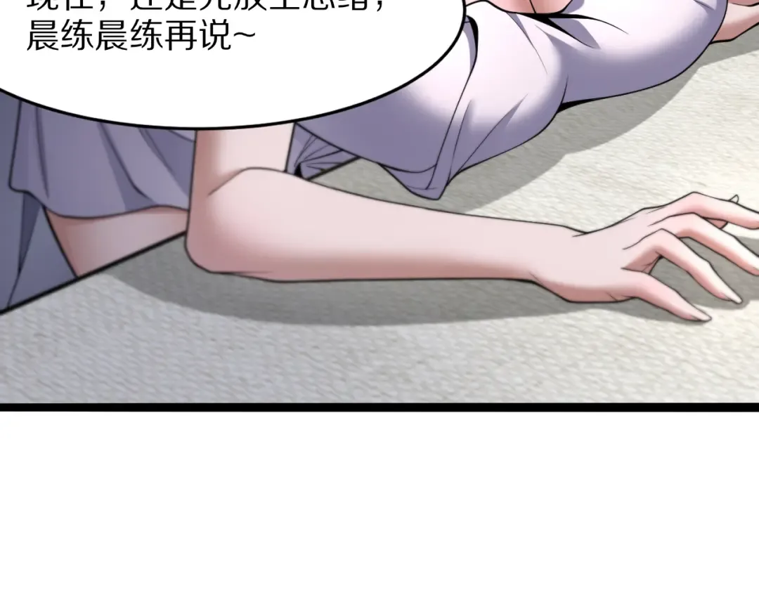 第17话 神奇的奖励 第92页