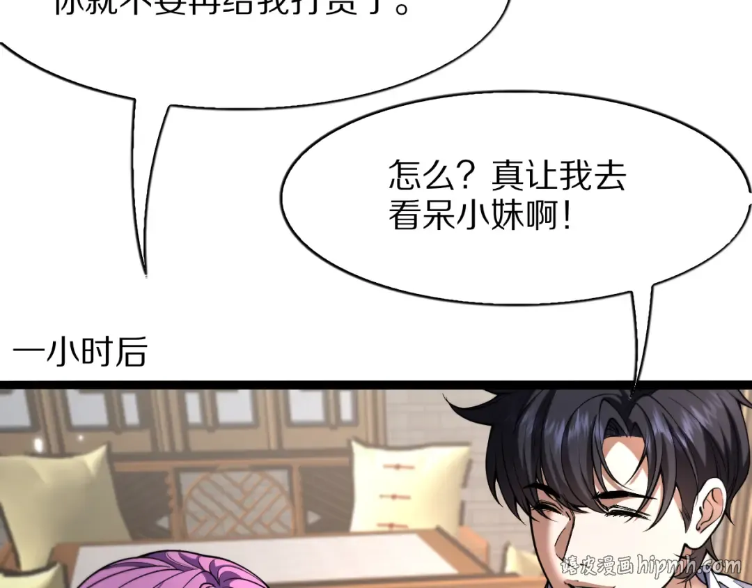第17话 神奇的奖励 第96页