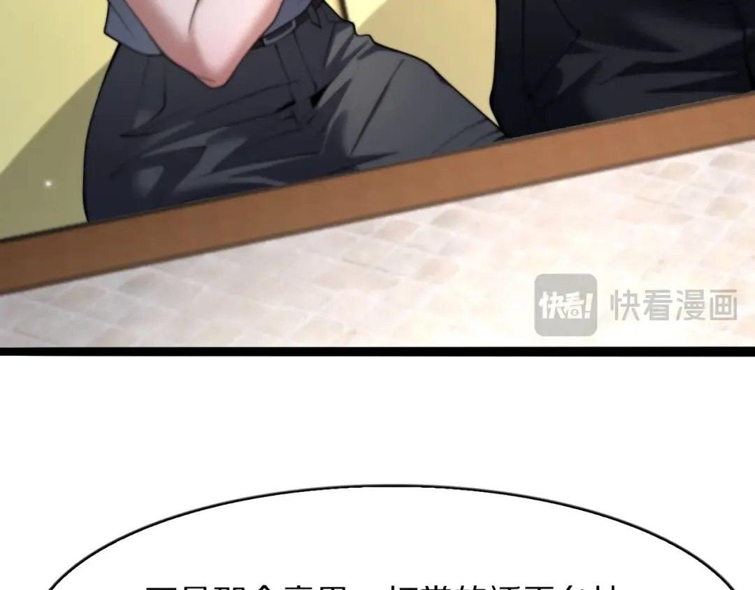 第17话 神奇的奖励 第98页