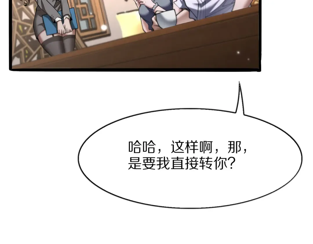 第17话 神奇的奖励 第100页
