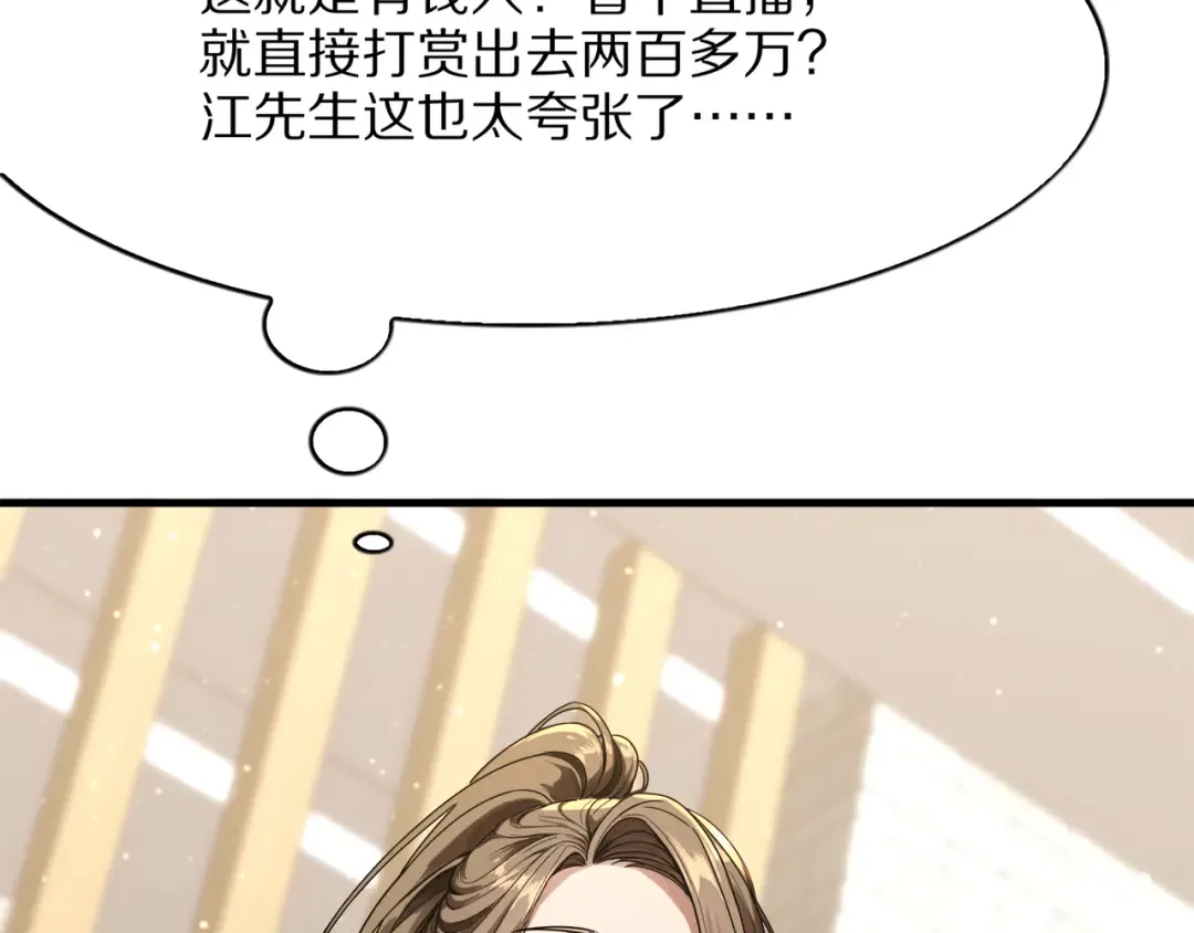 第17话 神奇的奖励 第108页
