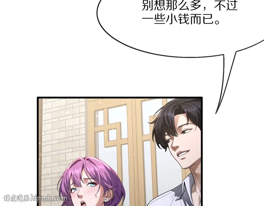 第17话 神奇的奖励 第112页