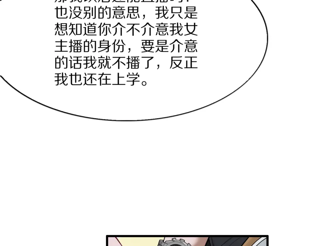 第17话 神奇的奖励 第114页