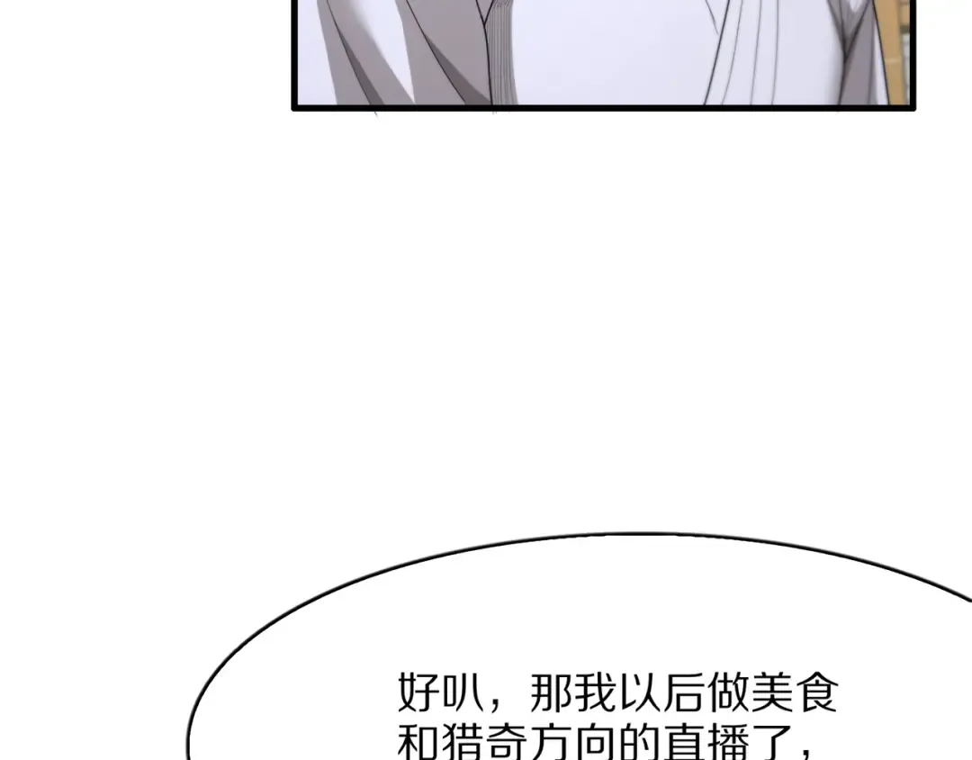 第17话 神奇的奖励 第119页