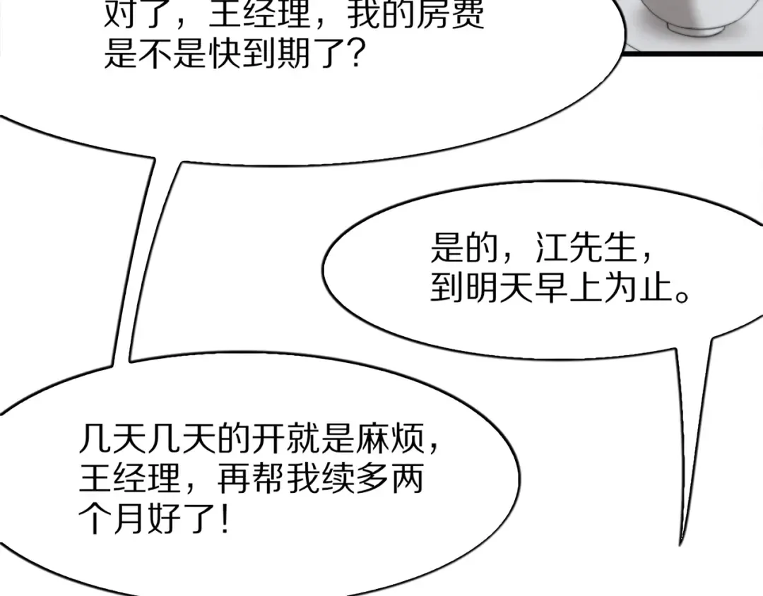 第17话 神奇的奖励 第125页