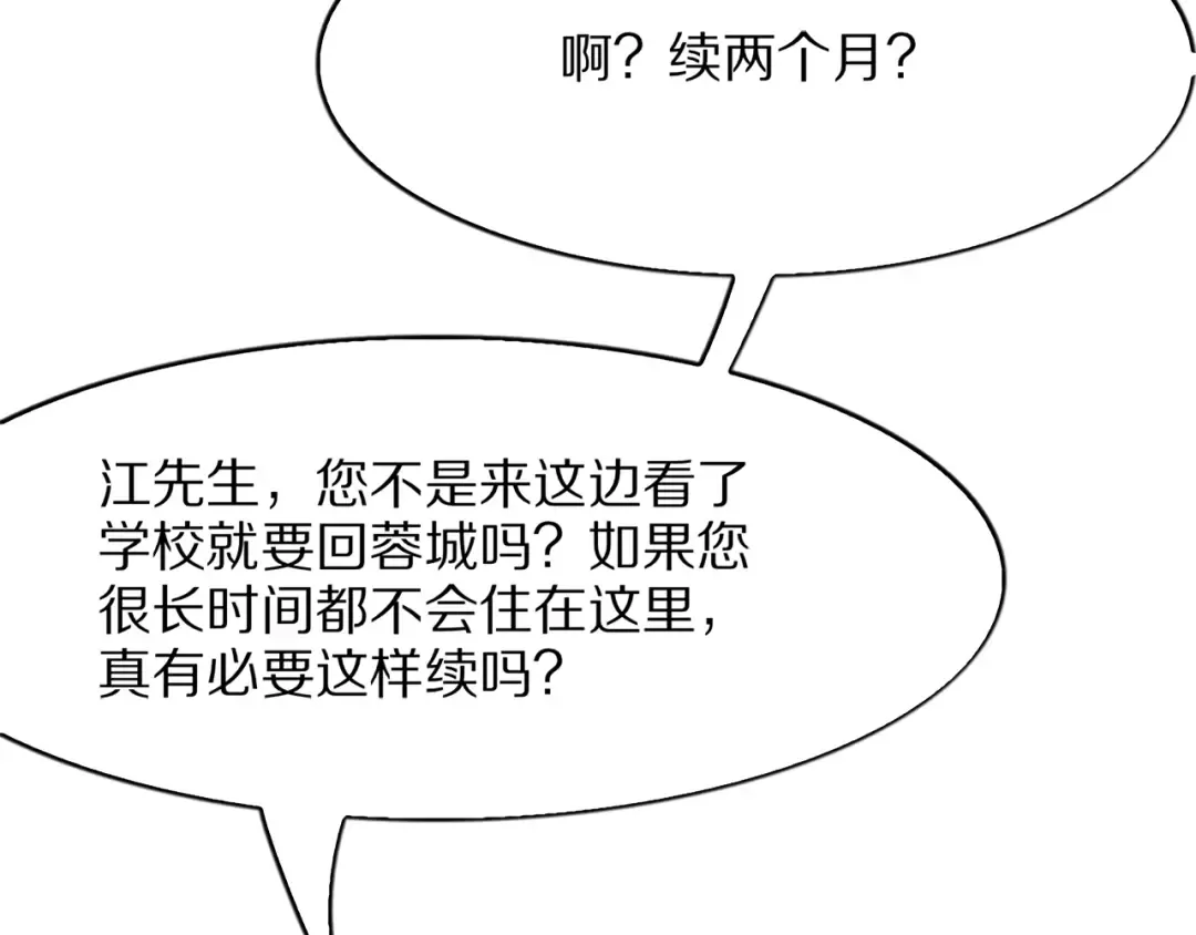 第17话 神奇的奖励 第129页