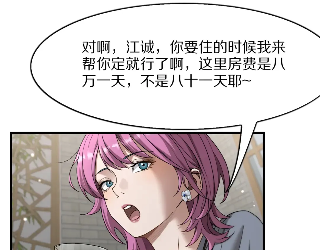 第17话 神奇的奖励 第133页