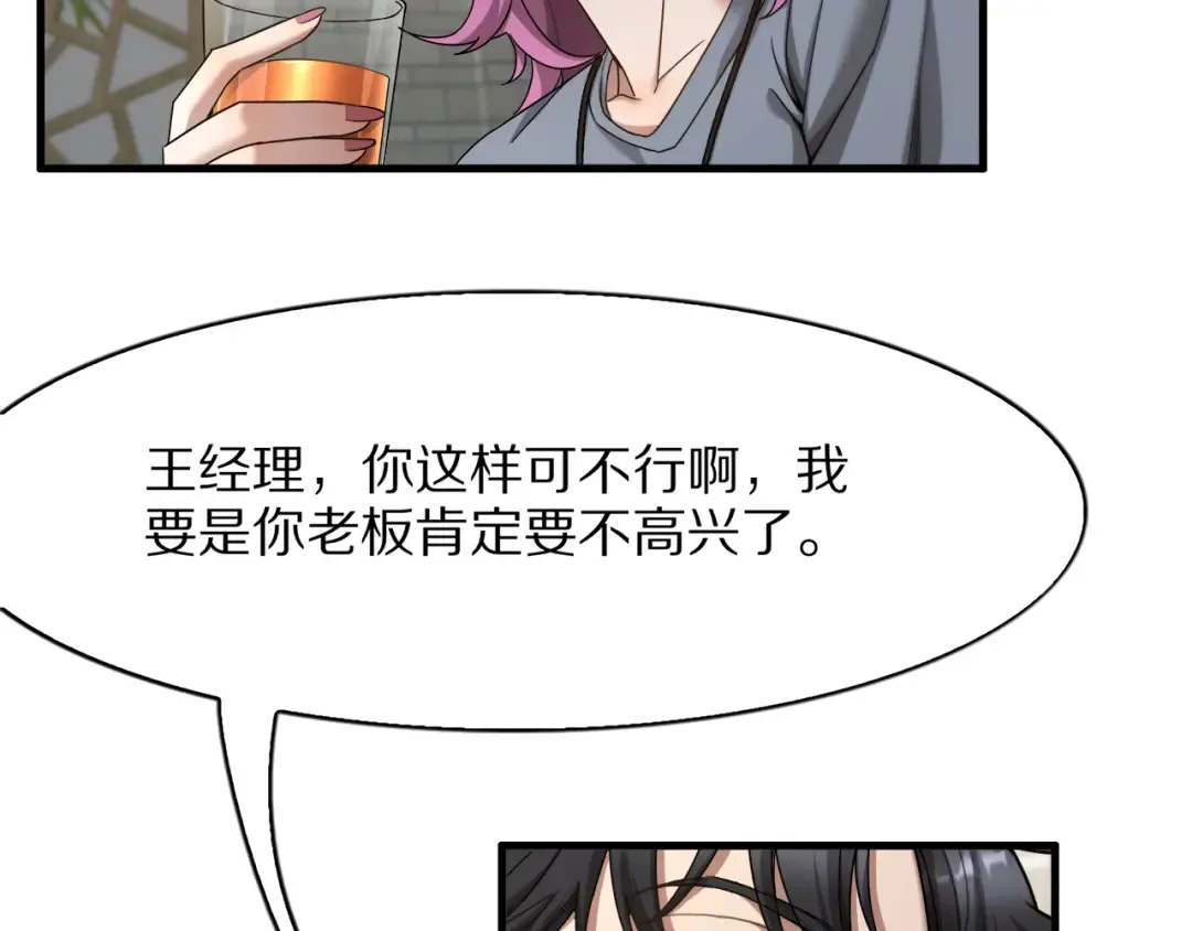 第17话 神奇的奖励 第134页