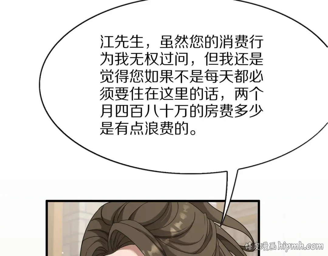 第17话 神奇的奖励 第136页