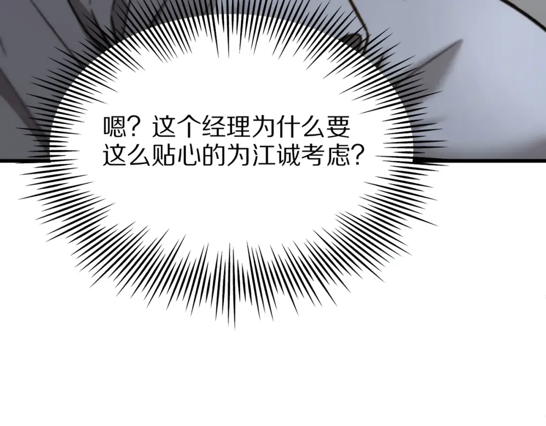 第17话 神奇的奖励 第140页