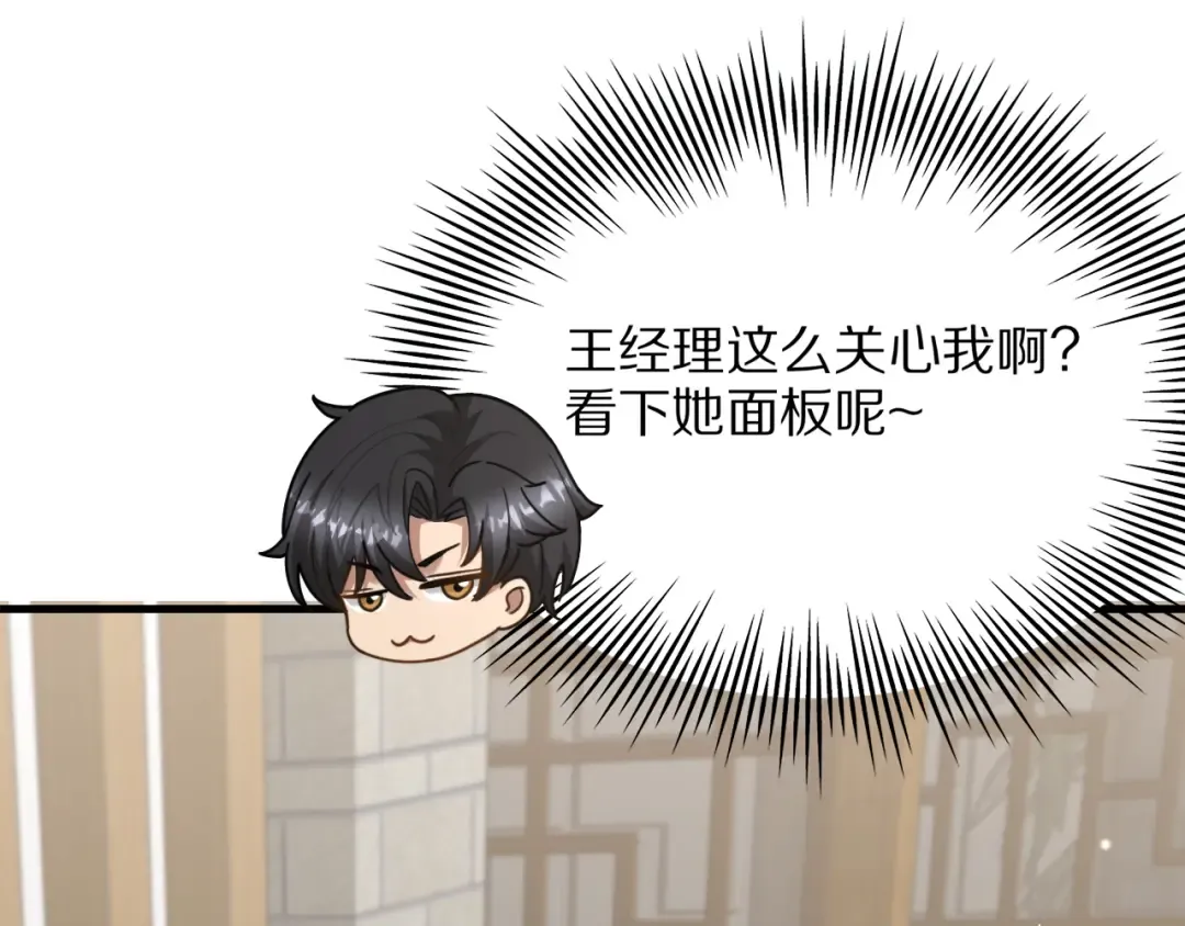 第17话 神奇的奖励 第141页