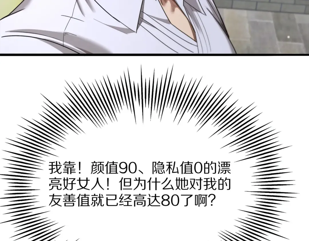 第17话 神奇的奖励 第147页