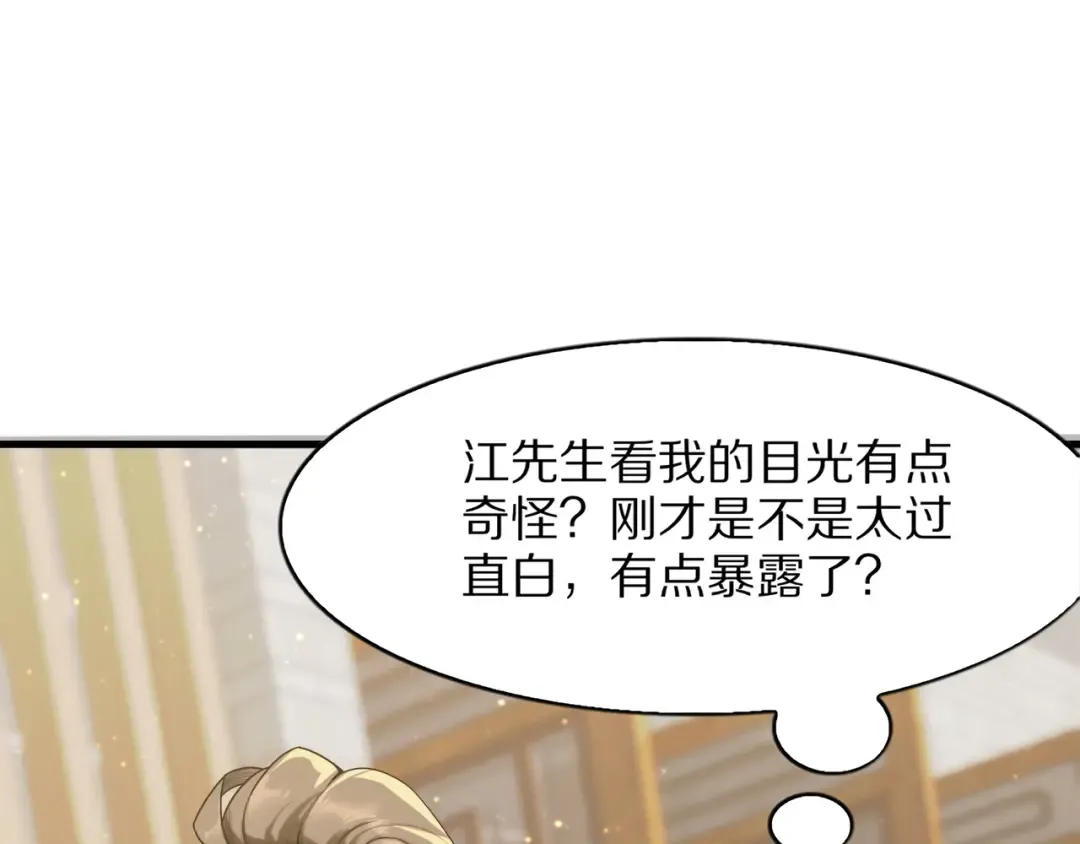 第18话 误事 第5页