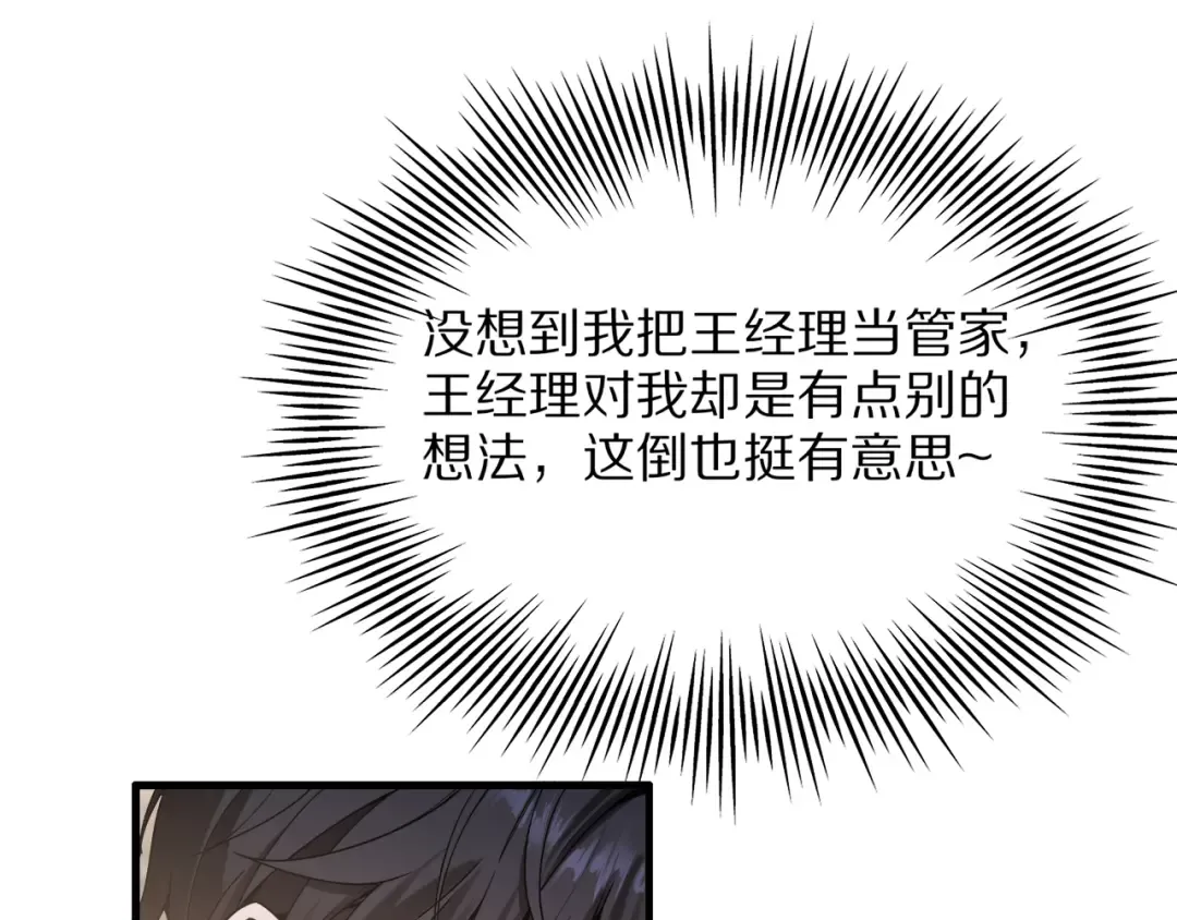 第18话 误事 第21页