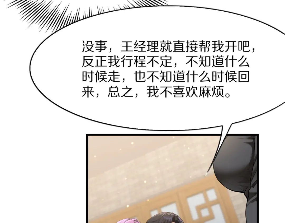 第18话 误事 第23页