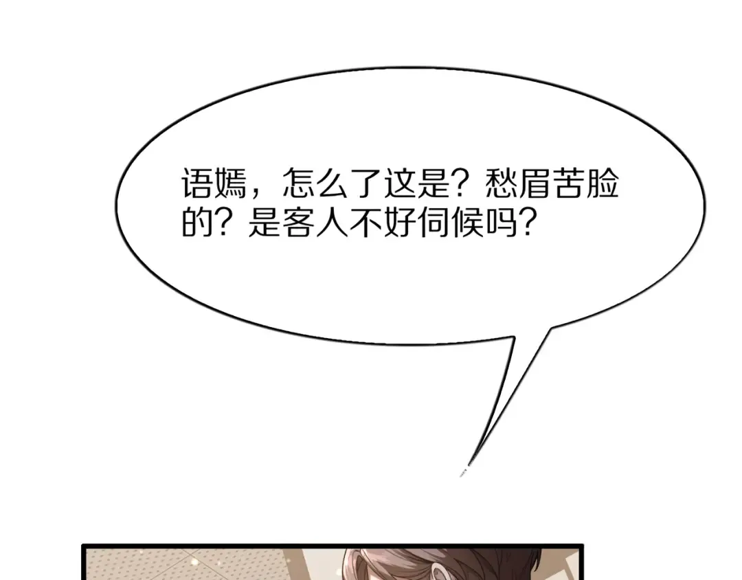 第18话 误事 第30页