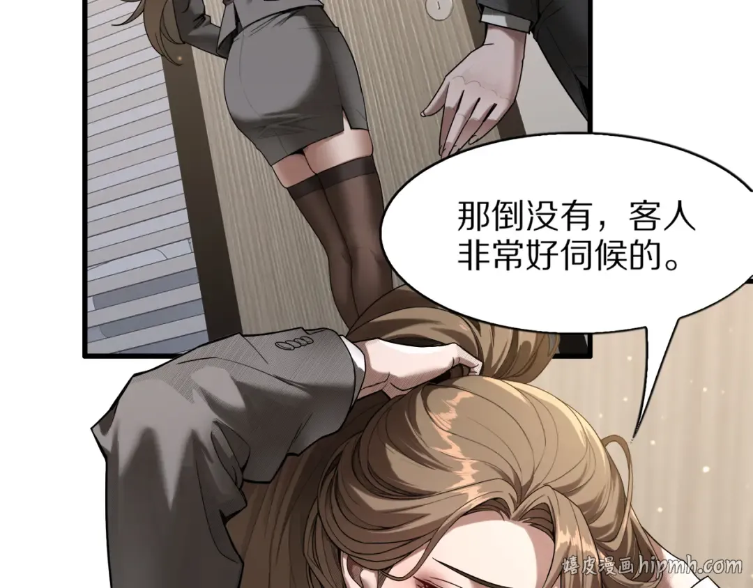 第18话 误事 第32页