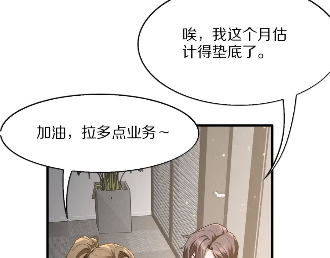 第18话 误事 第35页