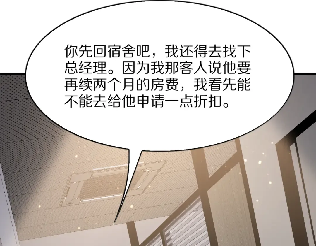 第18话 误事 第45页