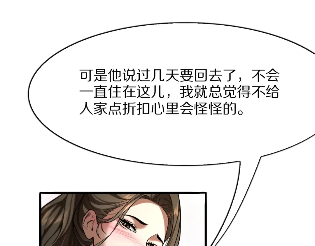 第18话 误事 第53页
