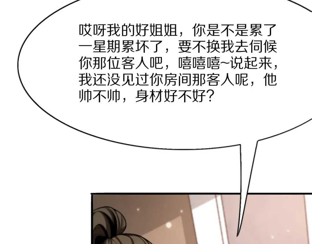 第18话 误事 第55页