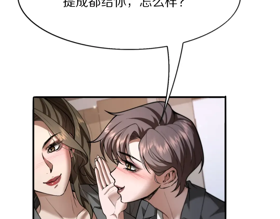 第18话 误事 第61页