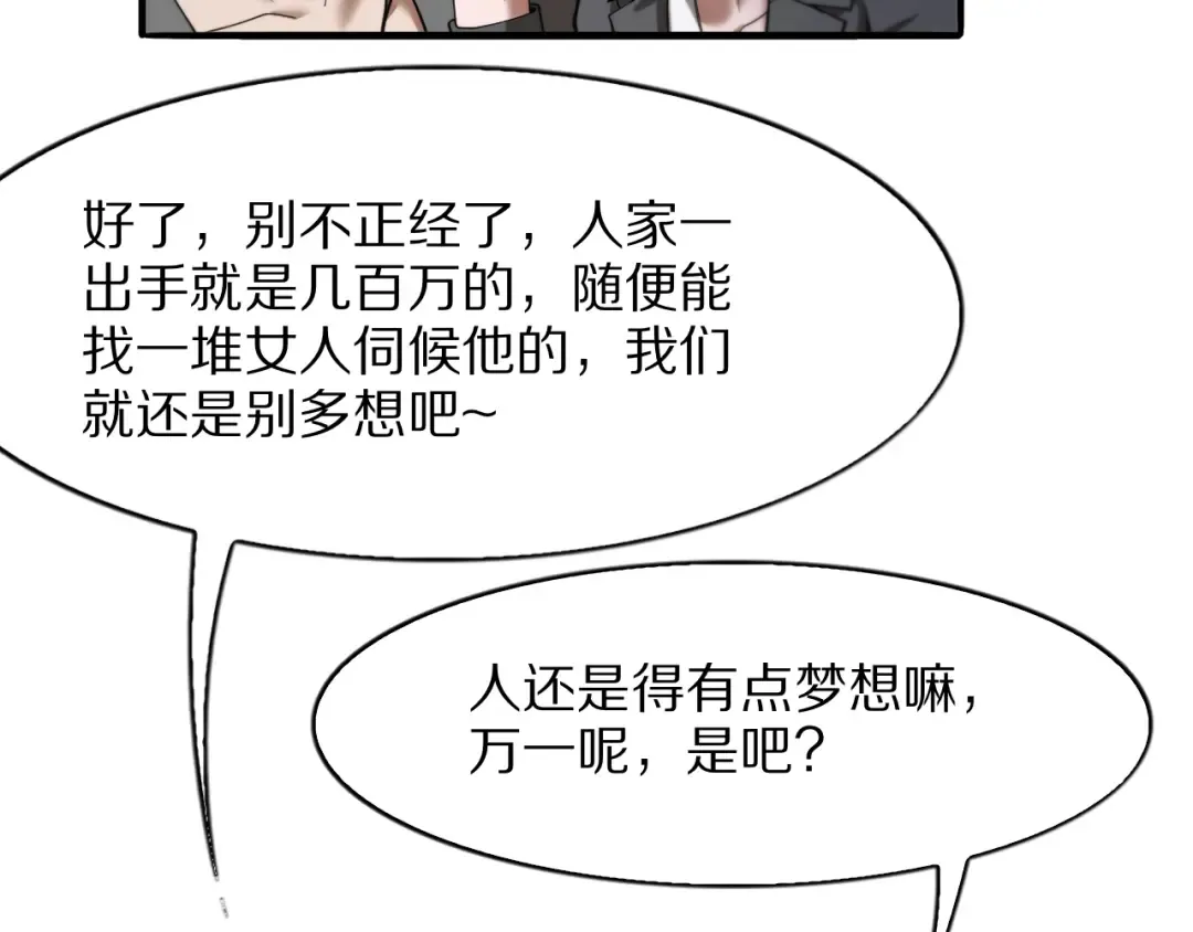 第18话 误事 第62页