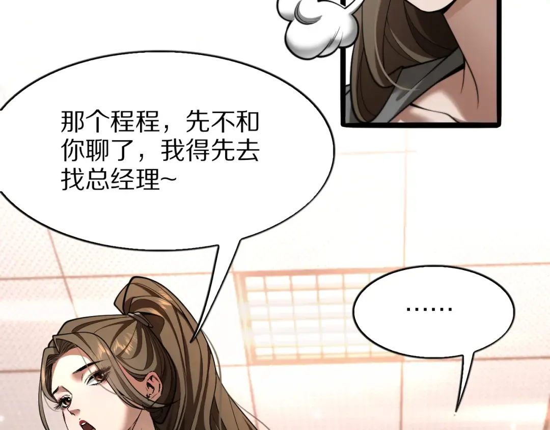 第18话 误事 第66页