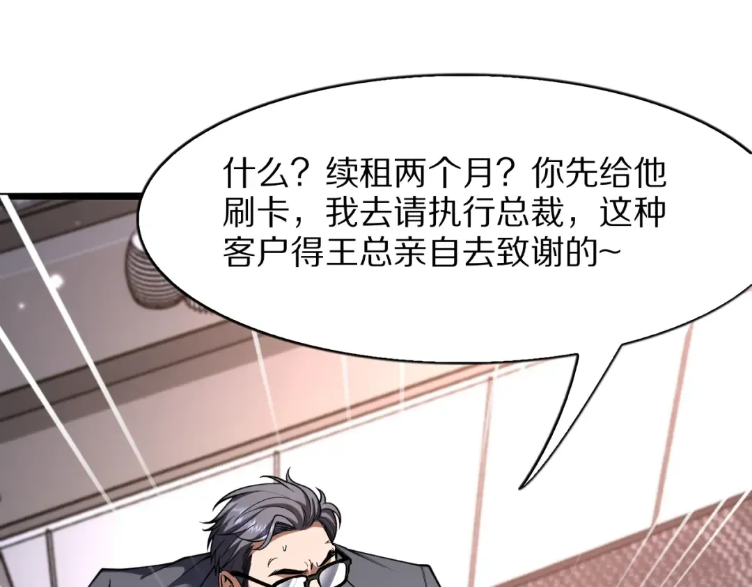 第18话 误事 第69页